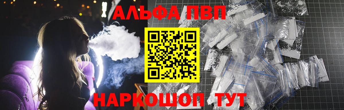 Alpha PVP VHQ Астрахань