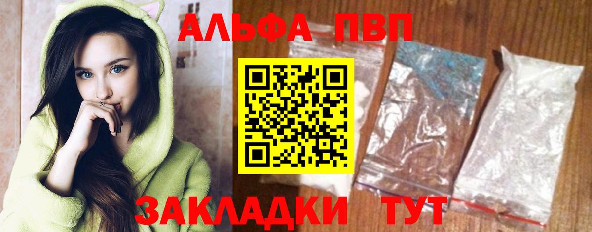 Alpha PVP СК  Alpha-PVP  Альфа ПВП мука  Астрахань  Alpha PVP Crystall  Вход с VPN 