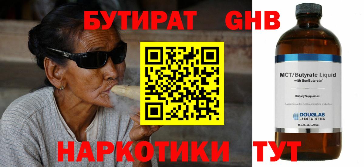 Бутират буратино Астрахань