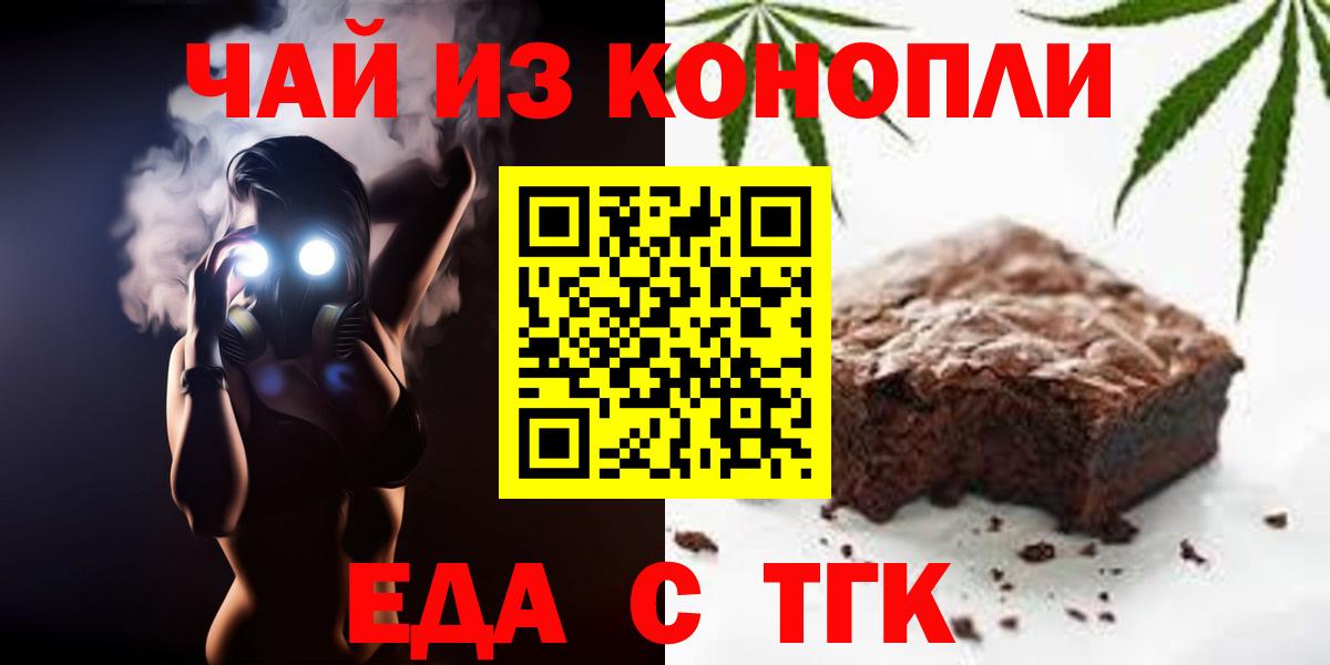 Астрахань  Печенье с ТГК марихуана  Вход с VPN 