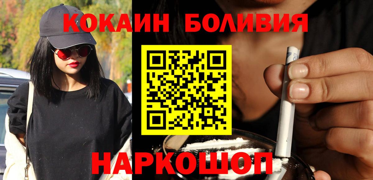 Кокаин Боливия Астрахань