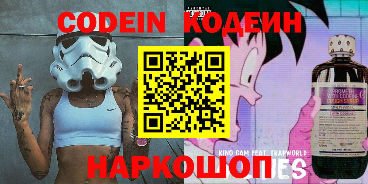 Кодеиновый сироп Lean напиток Lean (лин) Астрахань