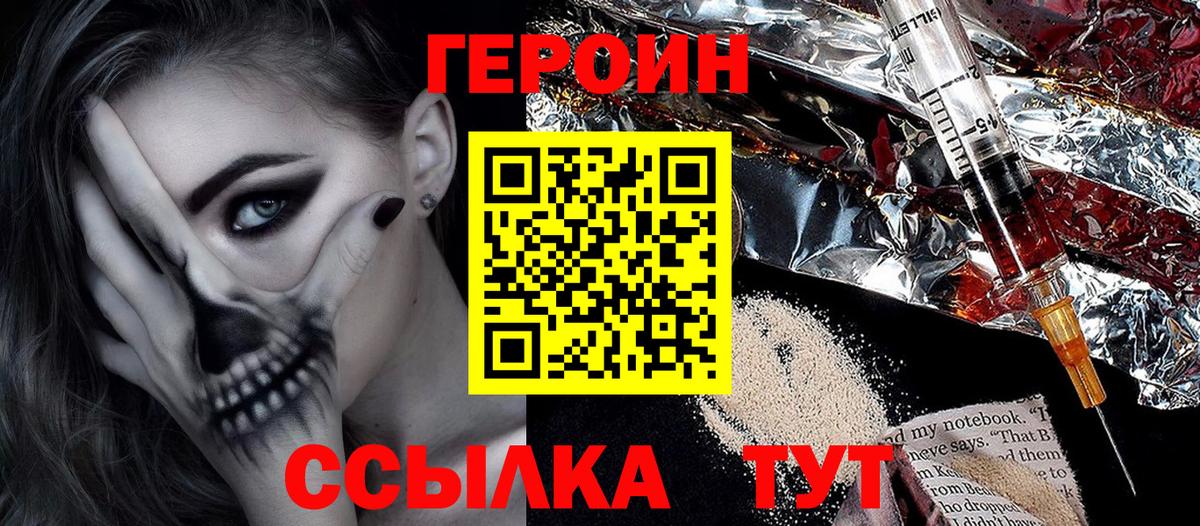 ГЕРОИН белый Астрахань