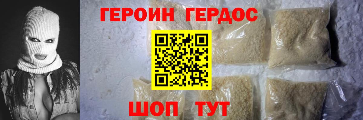 ГЕРОИН герыч Астрахань