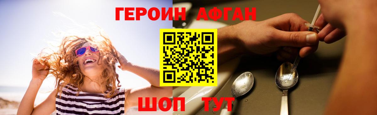 ГЕРОИН герыч  Астрахань 