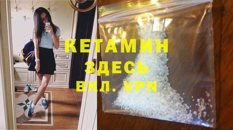 КЕТАМИН VHQ  Астрахань 