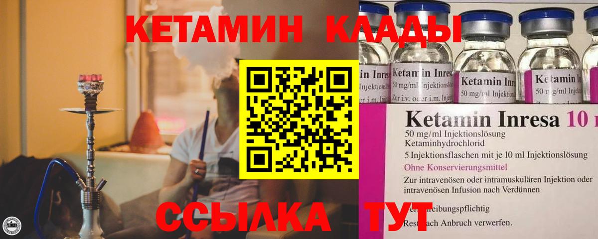 КЕТАМИН VHQ  Кетамин VHQ  Вход с VPN  Астрахань 