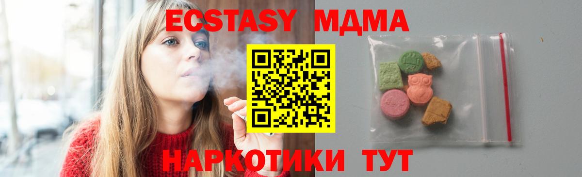 МДМА кристаллы  MDMA  Астрахань 