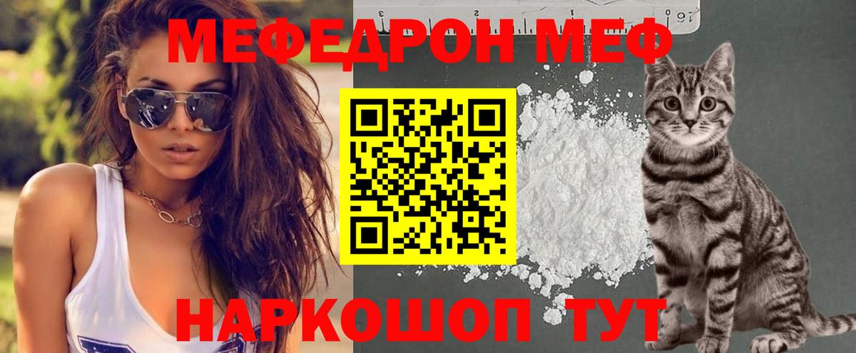 Меф мяу мяу  Астрахань