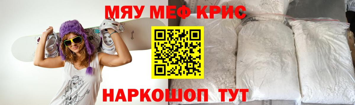 Меф  Астрахань