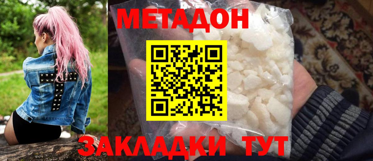 Астрахань  МЕТАДОН белоснежный  Вход с VPN  Метадон methadone 