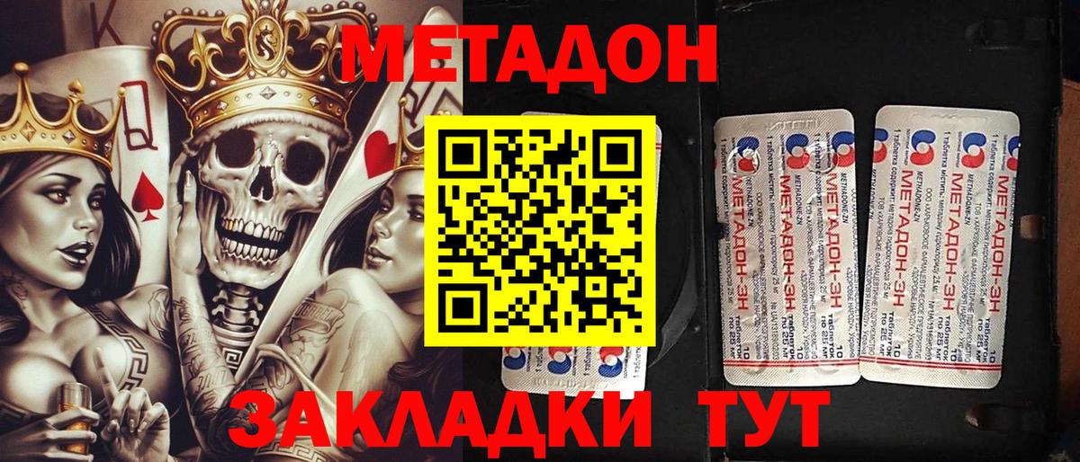 МЕТАДОН methadone Астрахань