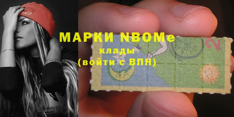 Марки NBOMe 1,8мг  Астрахань 