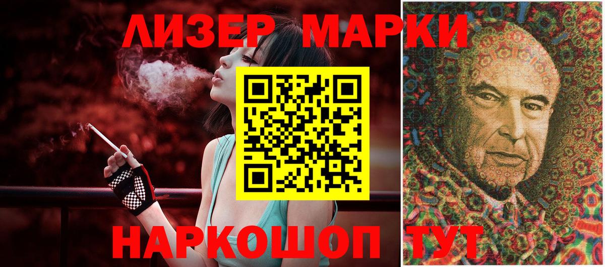 Марки 25I-NBOMe 1500мкг Астрахань